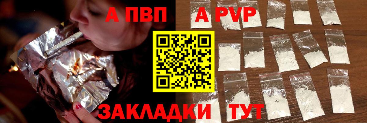 А ПВП  где найти   Люберцы  Альфа ПВП кристаллы  Вход с VPN 