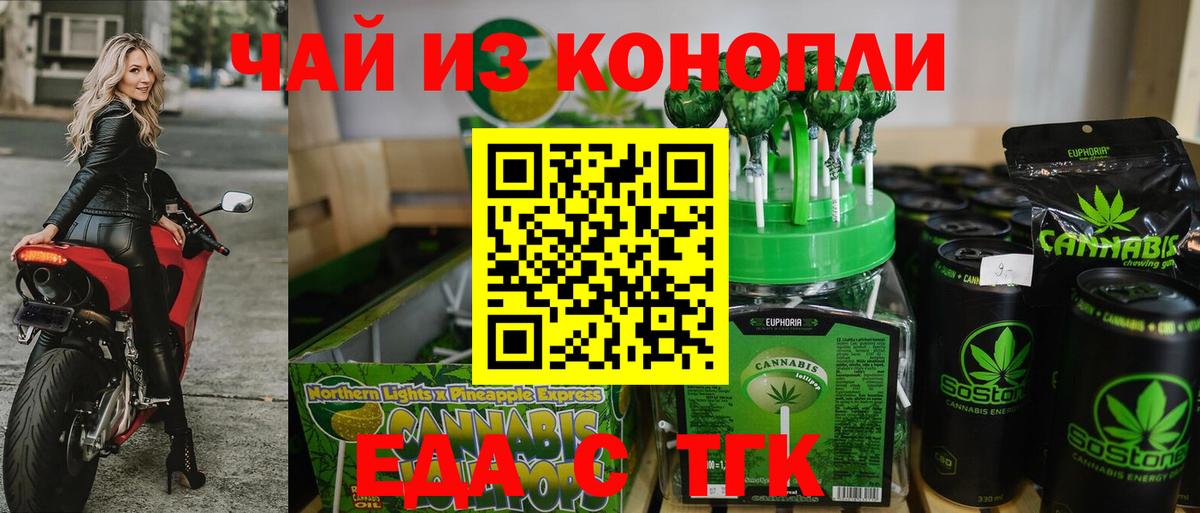 Еда ТГК конопля Люберцы