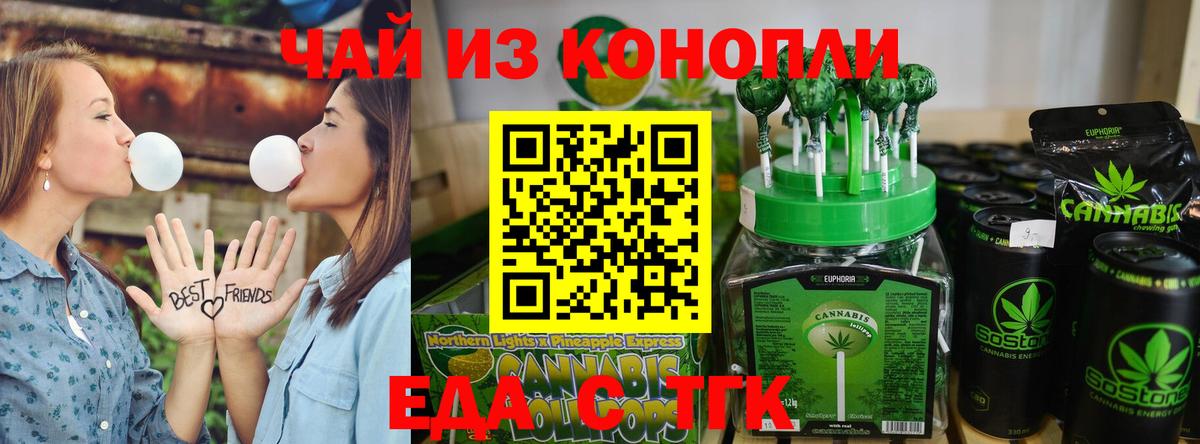 Еда ТГК конопля  Вход с VPN  Люберцы 