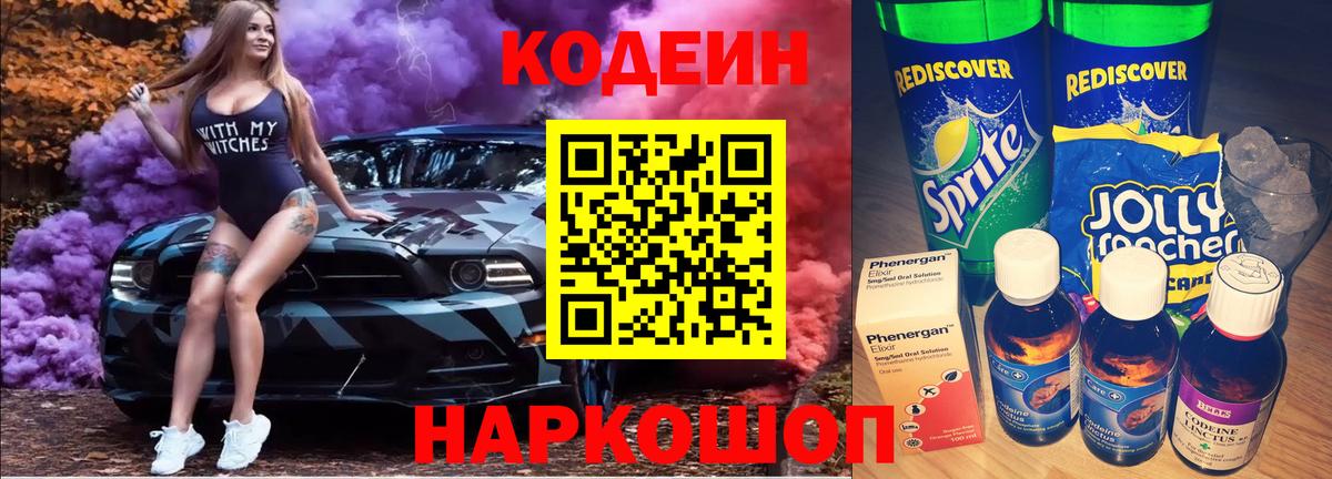 Люберцы  Codein напиток Lean (лин)  Кодеин напиток Lean (лин)  Вход с VPN 